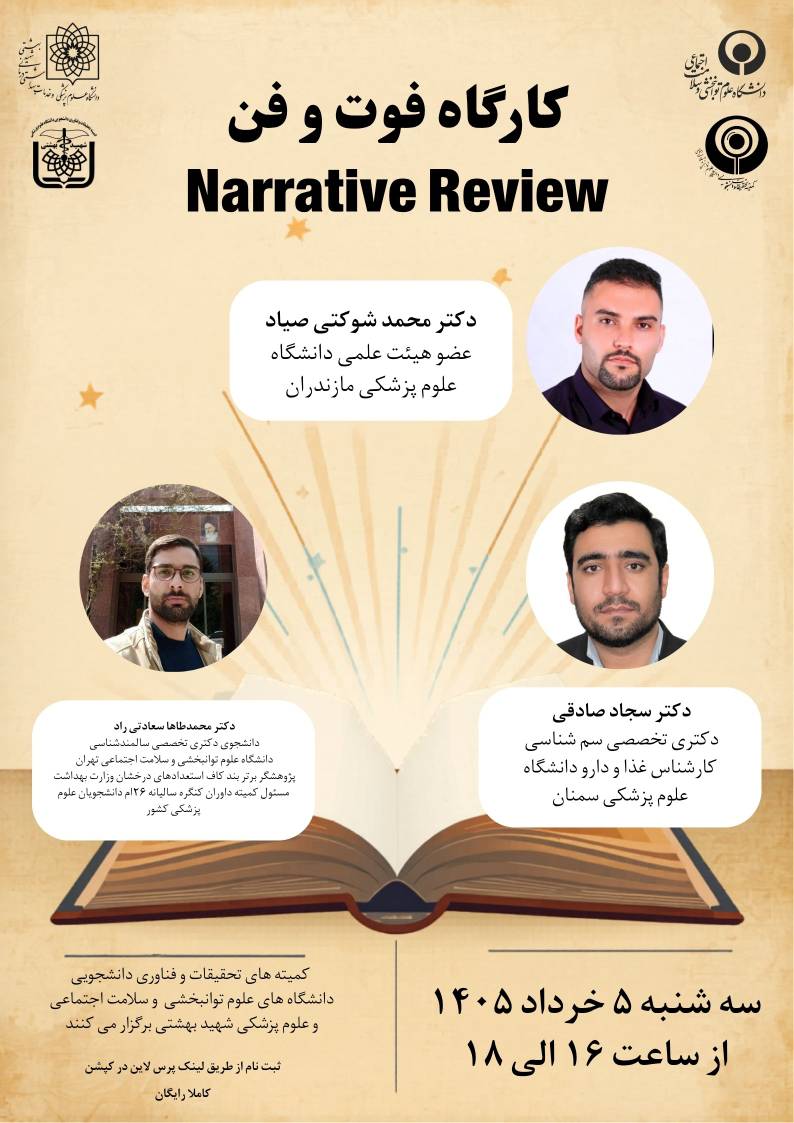 کارگاه فوت و فن 